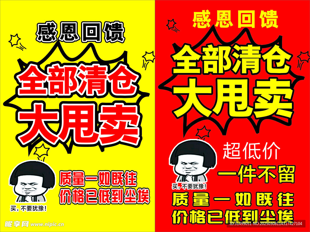 清仓 感恩 甩卖