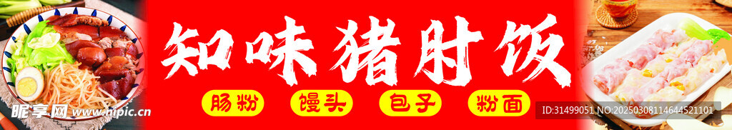 猪肘饭店招