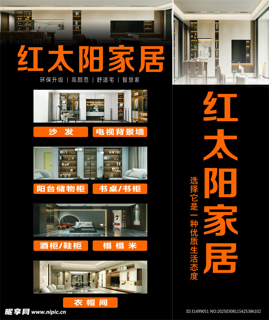 家具宣传图