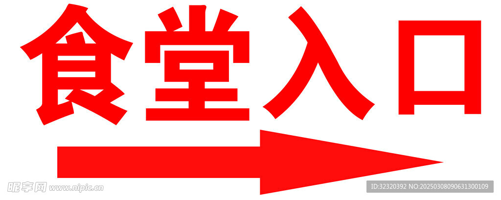 食堂入口设计图
