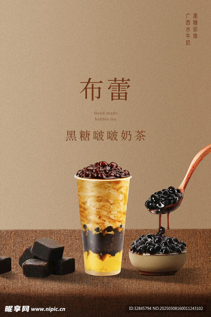 布蕾啵啵奶茶