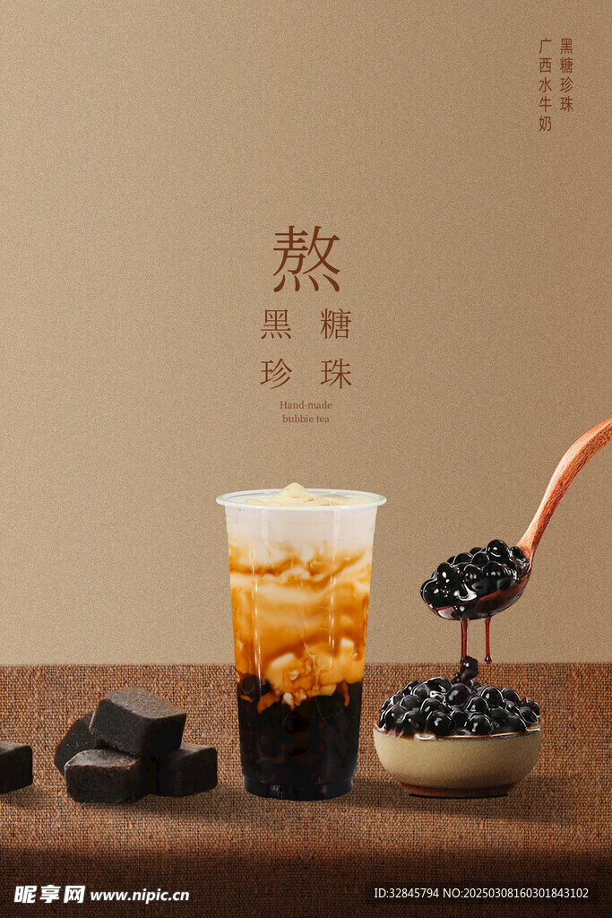 黑糖珍珠奶茶