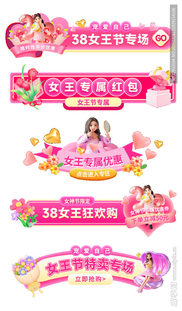 38妇女节女王节女神节分栏导航