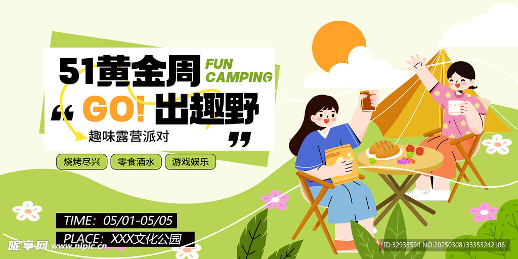 五一劳动节黄金周出游露营活动