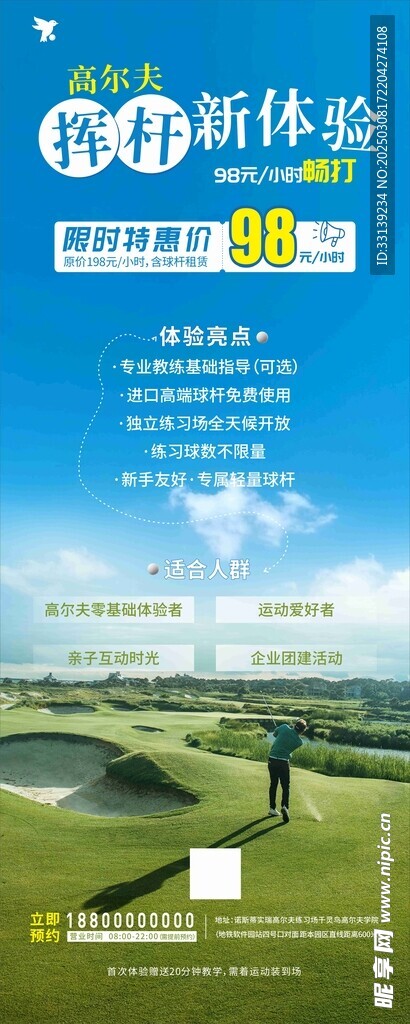 高尔夫海报