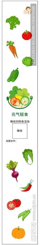 蔬菜包装带