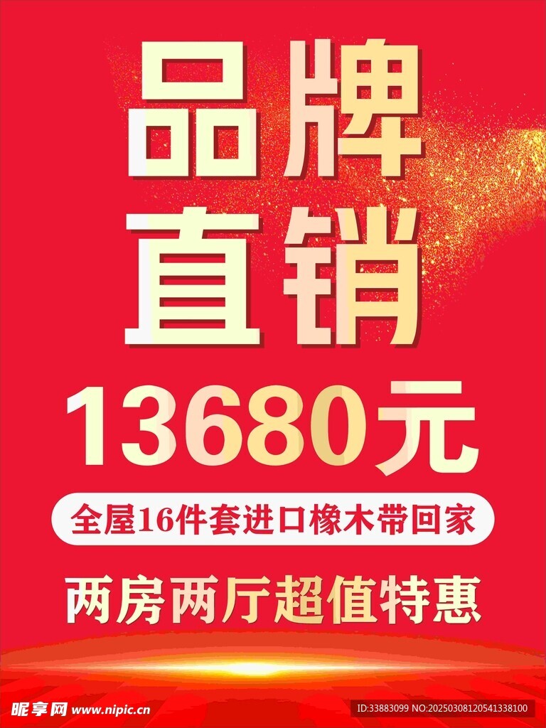 品牌直销