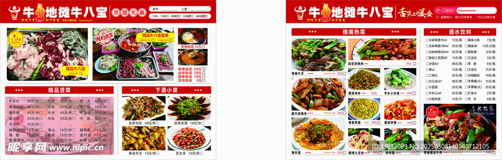 地摊牛八宝