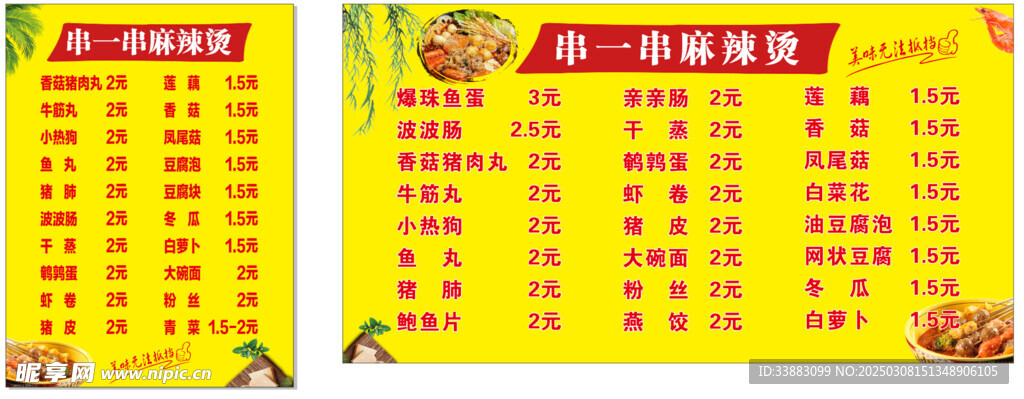 串一串麻辣烫