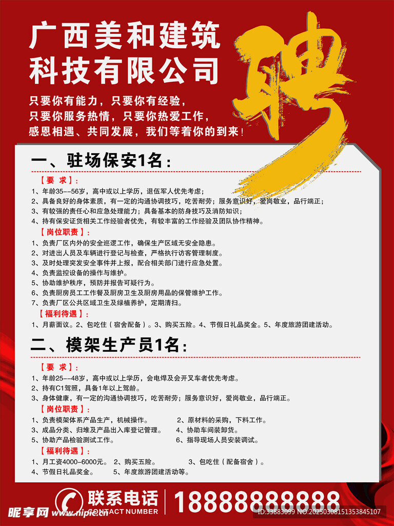 招聘