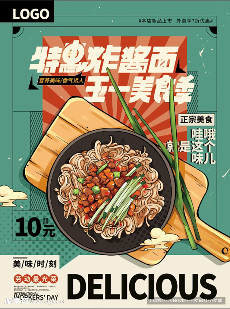 五一餐饮外卖促销海报