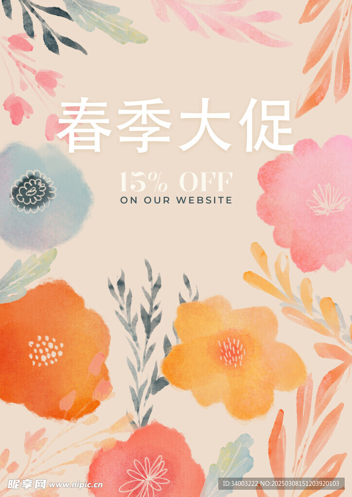 春季大促
