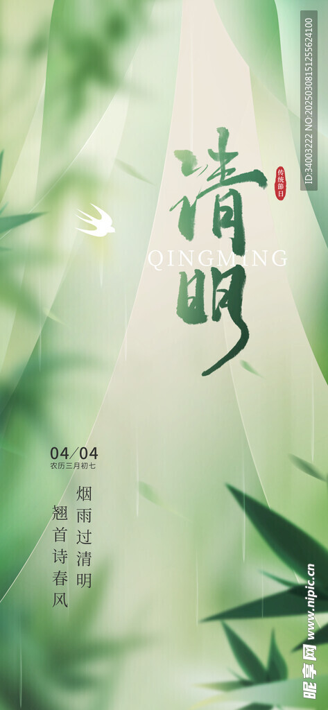 清明节海报