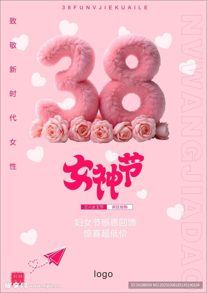 38女神节毛绒素材