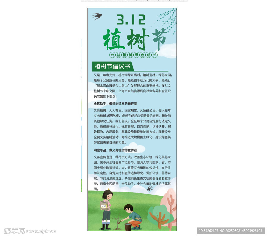植树节易拉宝