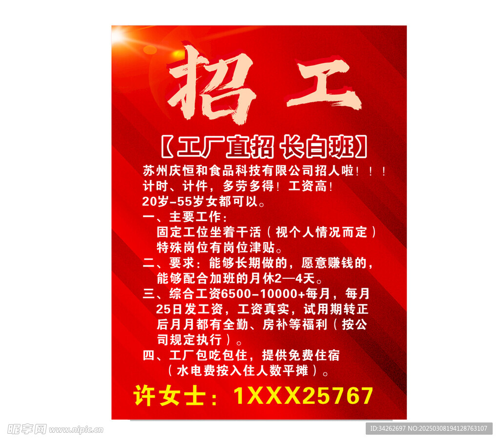 招工