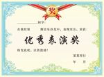 奖状