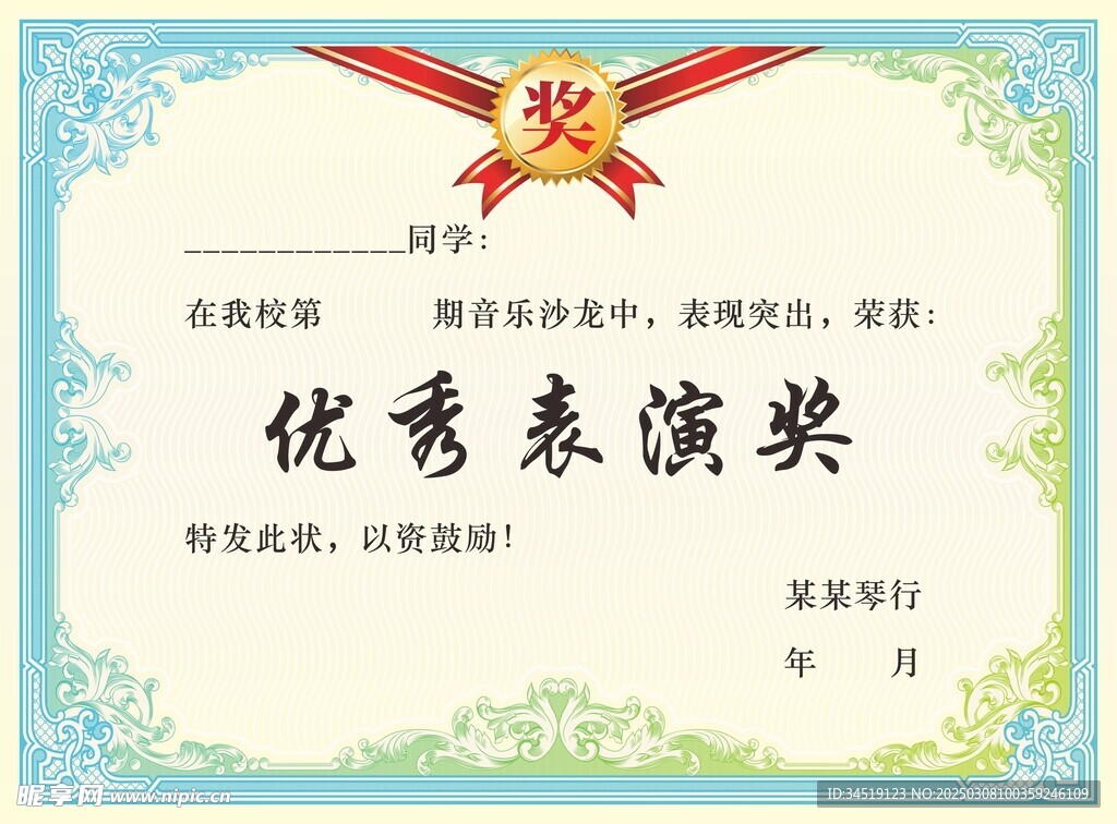 奖状