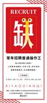 招聘海报
