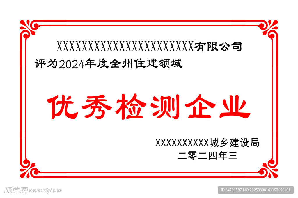 优秀检测企业