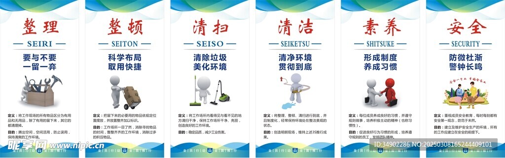 公司6S管理