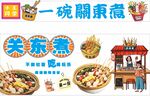 关东煮