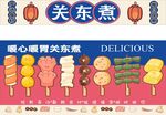 关东煮