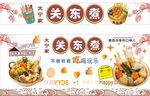 关东煮