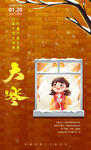 大寒海报