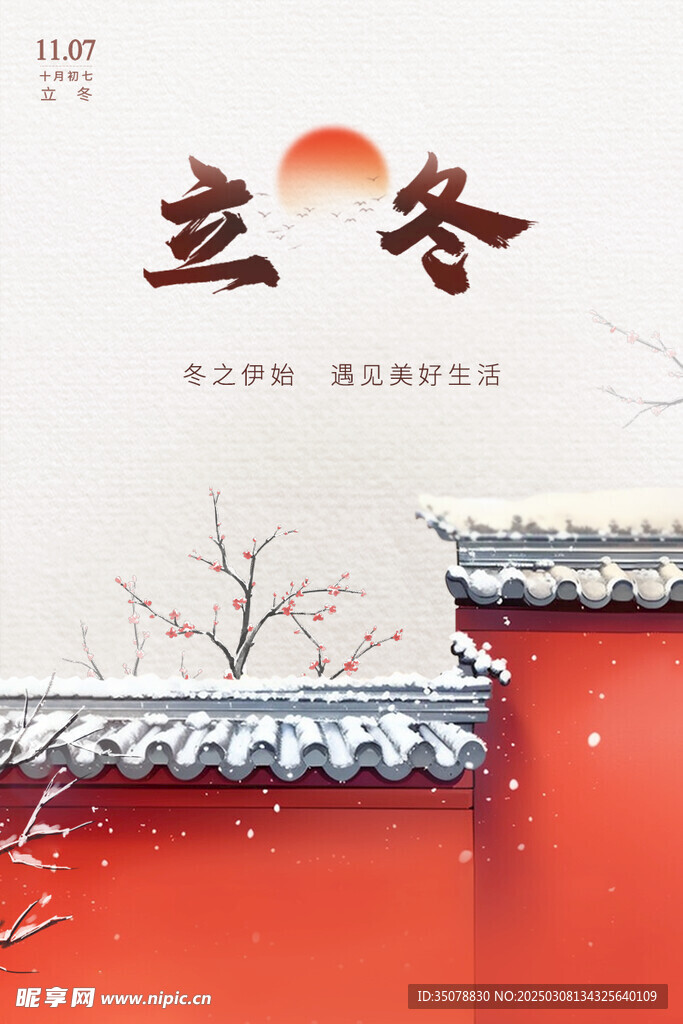 立冬海报