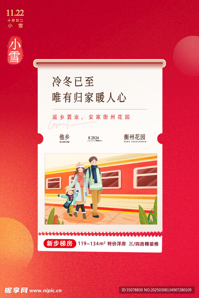 小雪海报