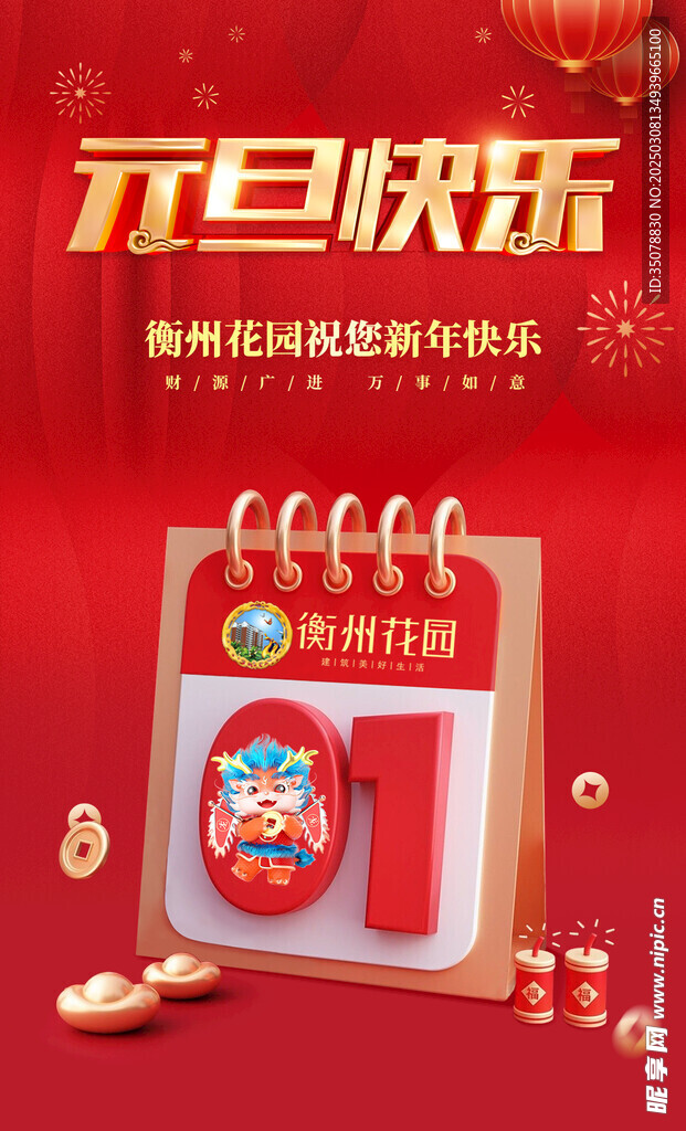 元旦海报