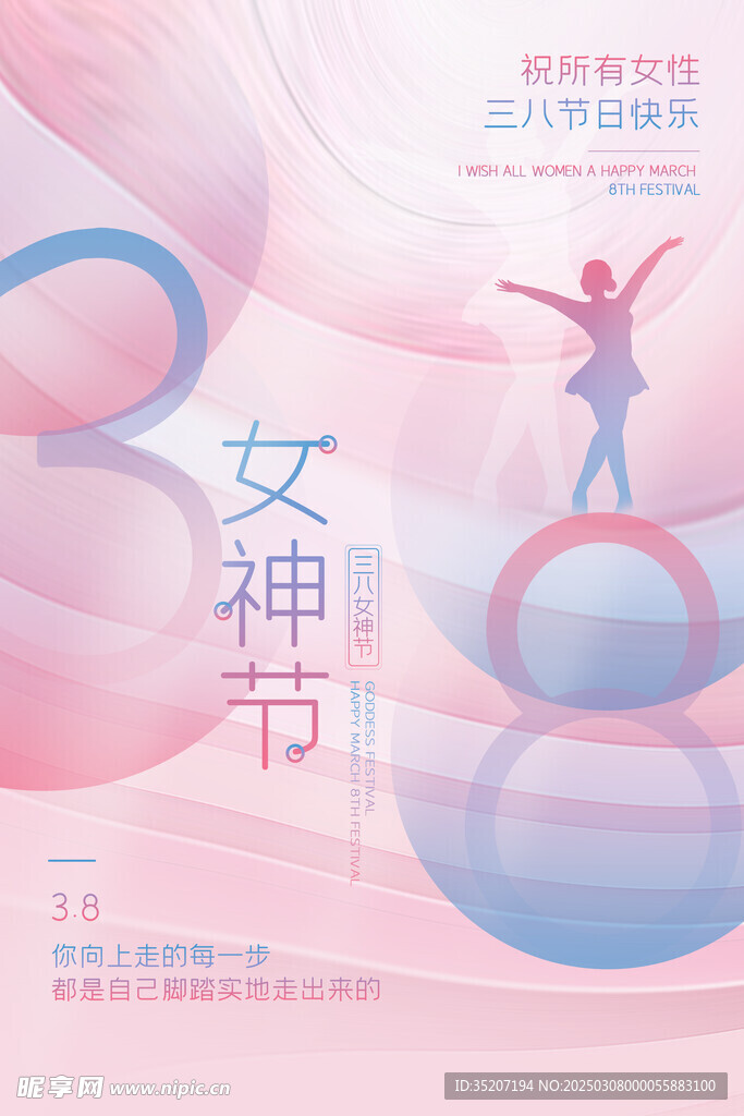 妇女节海报          