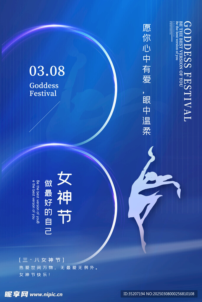 妇女节海报          