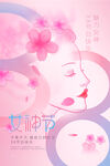 妇女节海报          