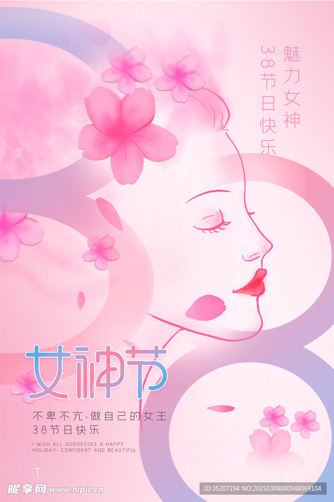 妇女节海报          