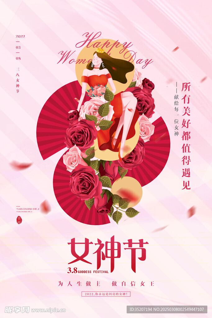 妇女节海报          