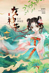 妇女节海报          