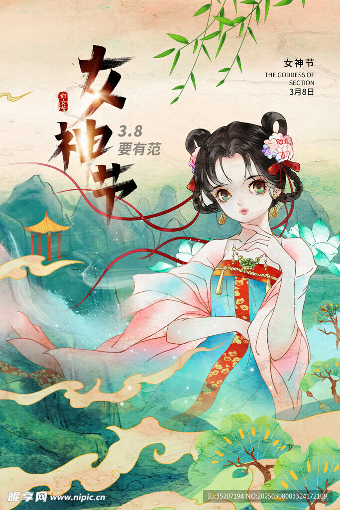 妇女节海报          