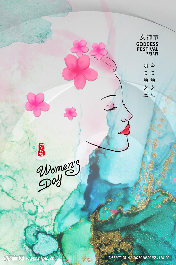 妇女节海报          