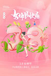 妇女节海报          