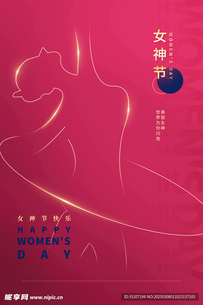 妇女节海报          
