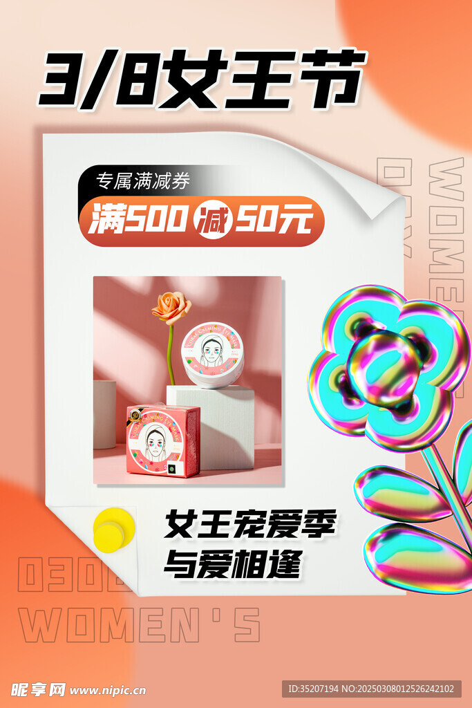 妇女节海报          