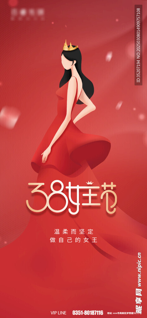 妇女节海报          