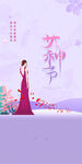 妇女节海报          