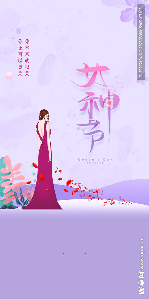 妇女节海报          