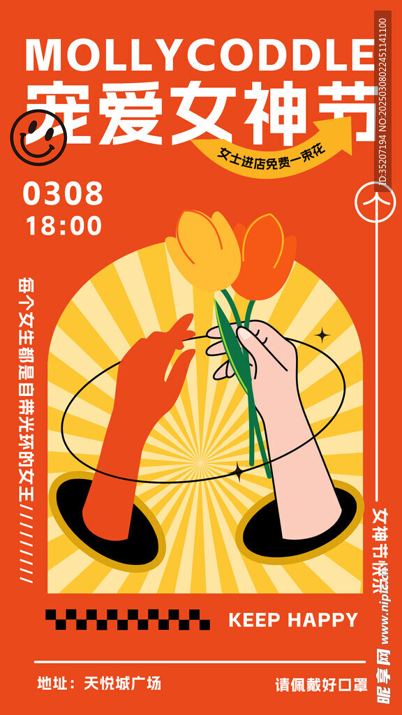 妇女节海报          