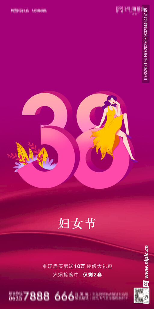 妇女节海报          