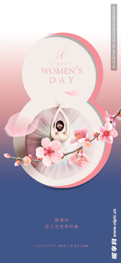妇女节海报          