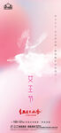 妇女节海报          